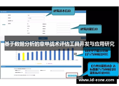 基于数据分析的意甲战术评估工具开发与应用研究