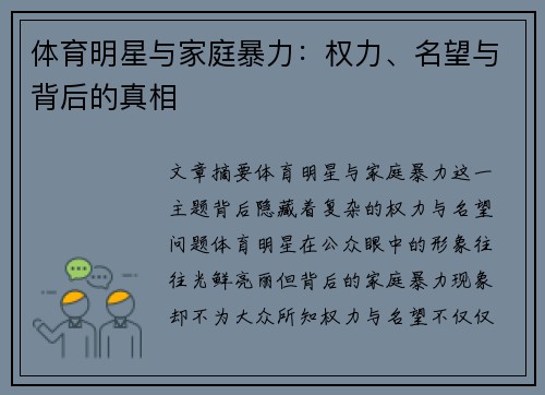 体育明星与家庭暴力：权力、名望与背后的真相
