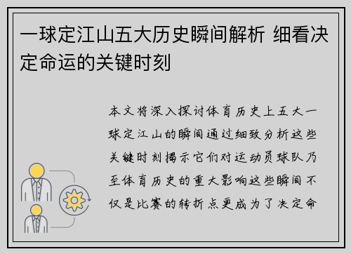 一球定江山五大历史瞬间解析 细看决定命运的关键时刻