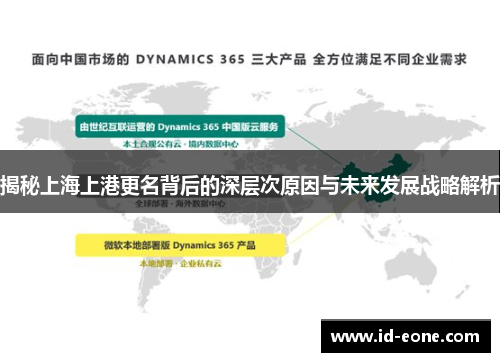 揭秘上海上港更名背后的深层次原因与未来发展战略解析